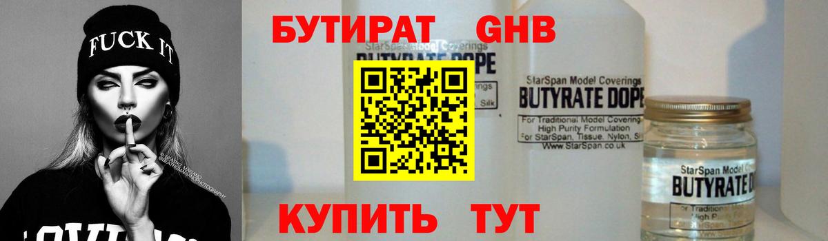 Новоуральск  Бутират бутик  Вход с VPN 