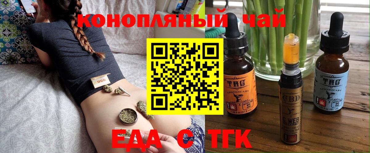 Еда ТГК марихуана Новоуральск