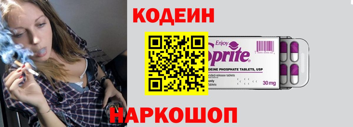 Кодеин напиток Lean (лин) Новоуральск