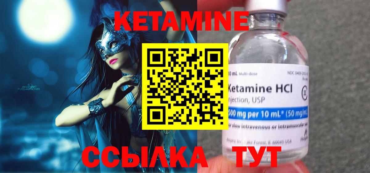 Новоуральск  Кетамин ketamine  Вход с VPN  Кетамин VHQ 