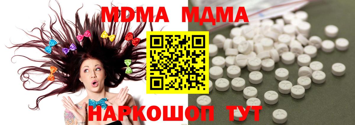 МДМА crystal  Вход с VPN  Новоуральск  MDMA кристаллы 