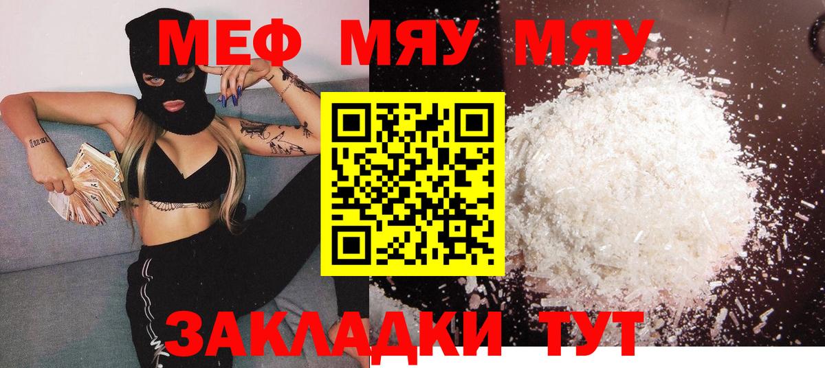 Мефедрон мяу мяу  Мефедрон  Новоуральск  МЕФ  Вход с VPN  Меф кристаллы 