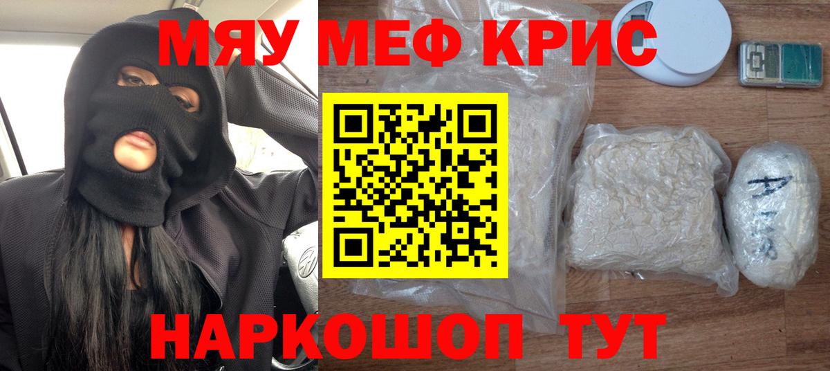 Меф мяу мяу мука Новоуральск